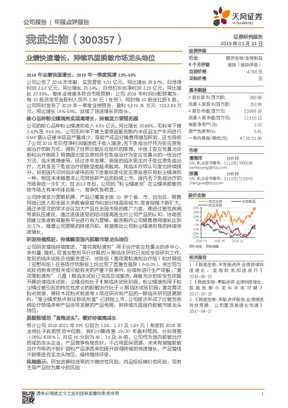 业绩快速增长，持续巩固脱敏市场龙头地位