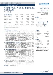 大力推进军民融合产品开发，静待重组完成开启新发展期