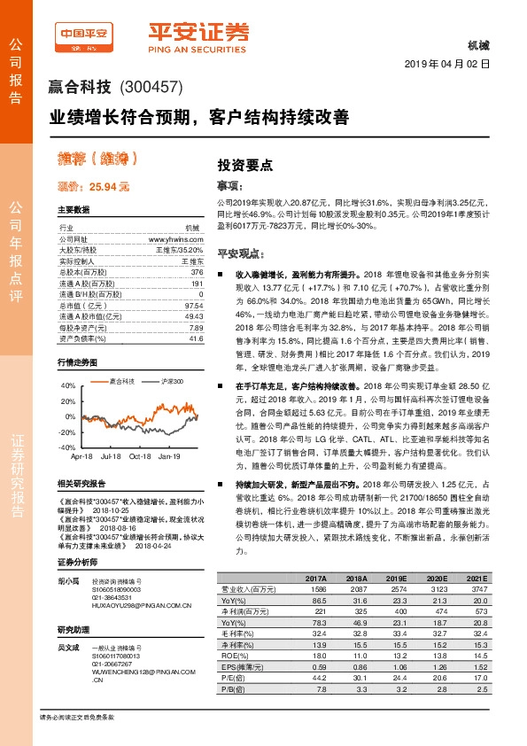 业绩增长符合预期，客户结构持续改善