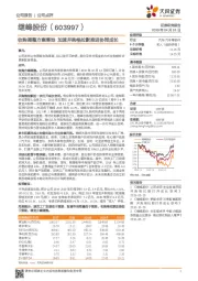 收购调整方案落地 加速并购格拉默推进协同成长