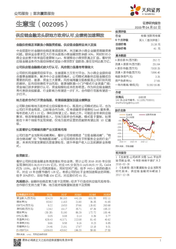 供应链金融龙头获地方政府认可，业绩将加速释放