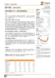 运维收费模式打开,等待政策刺激落地