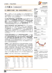 收入增速环比恢复，现金+结构性存款超过160亿