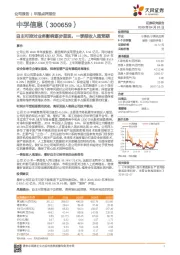 自主可控对业务影响逐步显现，一季报收入超预期