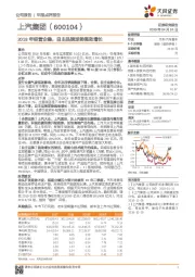 2018年经营企稳，自主品牌逆势强劲增长