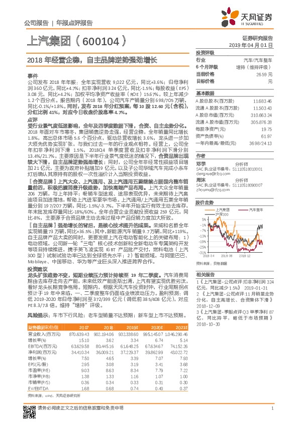 2018年经营企稳，自主品牌逆势强劲增长