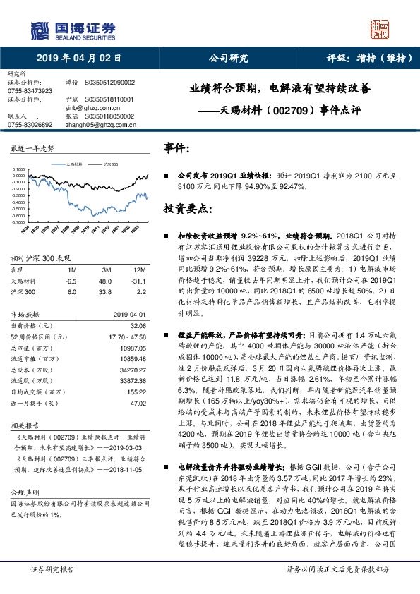 事件点评：业绩符合预期，电解液有望持续改善