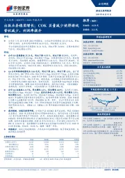 2018年报点评:出版业务稳固增长;COK买量减少使得游戏营收减少,利润率提升