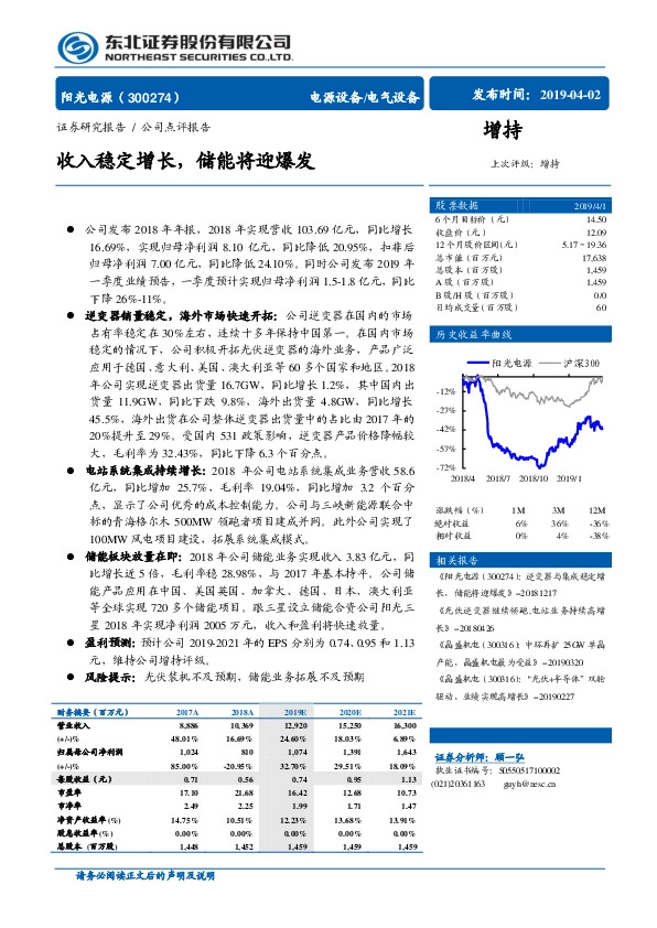 收入稳定增长，储能将迎爆发
