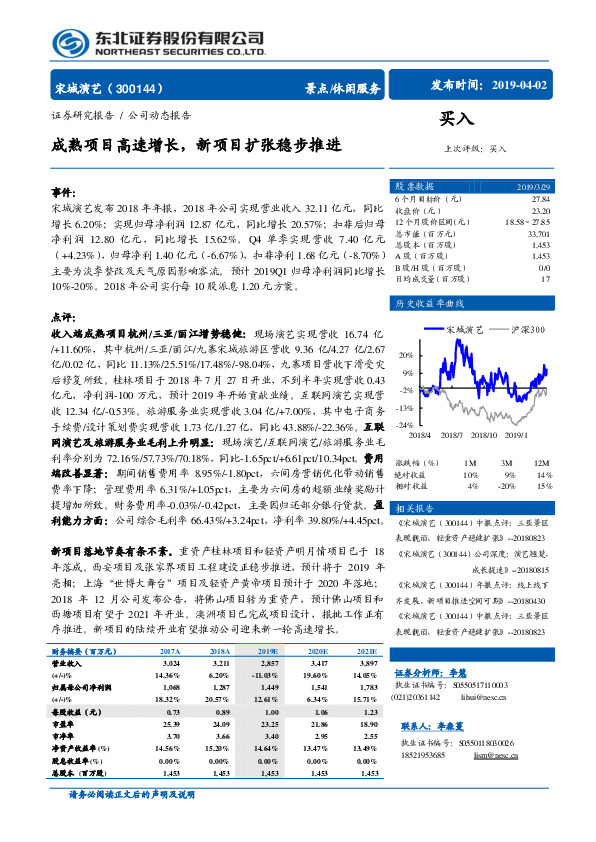 成熟项目高速增长，新项目扩张稳步推进