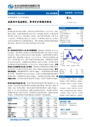 成熟项目高速增长,新项目扩张稳步推进