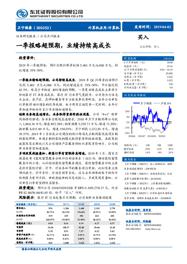 一季报略超预期，业绩持续高成长