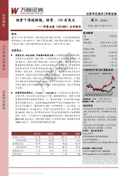 点评报告:投资下滑超预期,财管、IPO有亮点