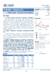 业绩创历史新高，资本结构优化夯实业绩稳定性