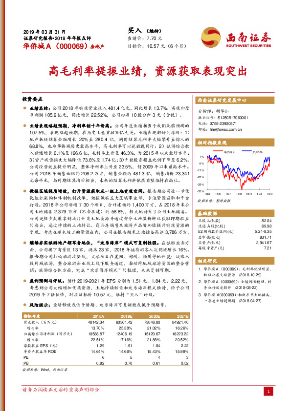高毛利率提振业绩，资源获取表现突出