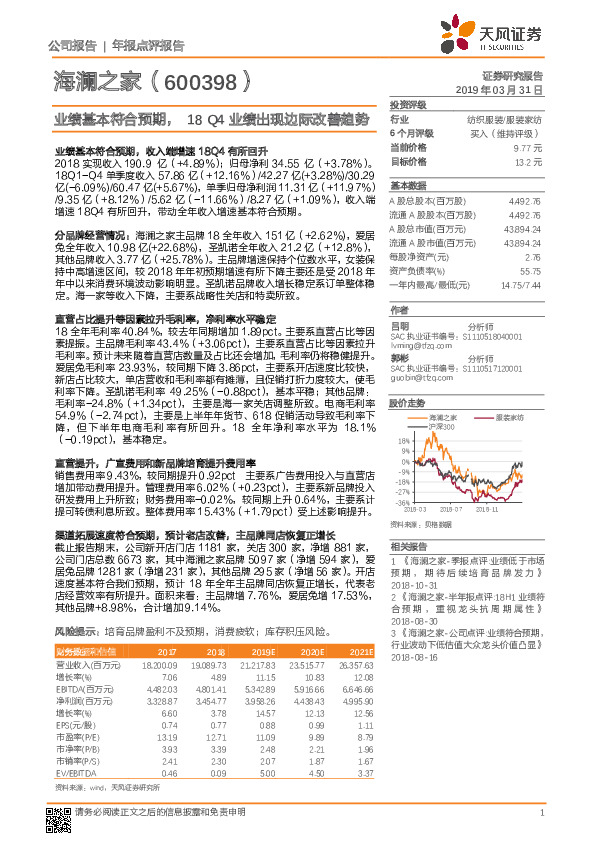业绩基本符合预期，18Q4业绩出现边际改善趋势