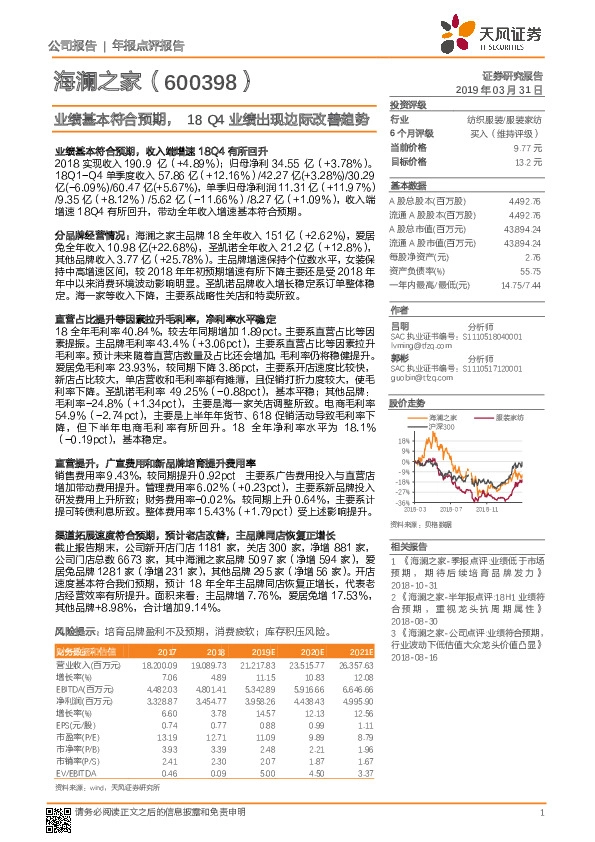 业绩基本符合预期，18Q4业绩出现边际改善趋势