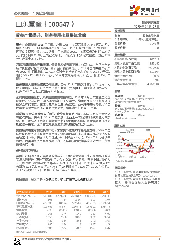 黄金产量提升，财务费用拖累整体业绩
