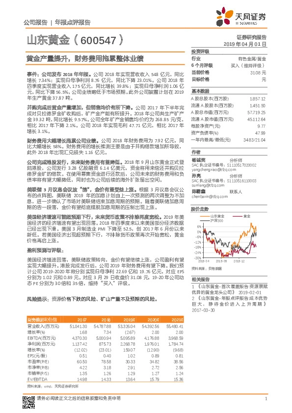 黄金产量提升，财务费用拖累整体业绩