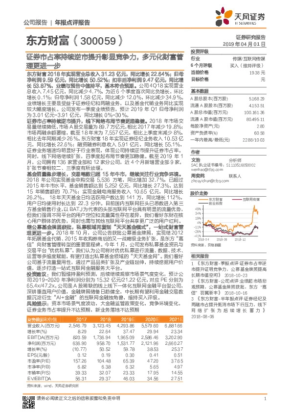 证券市占率持续逆市提升彰显竞争力，多元化财富管理更进一步