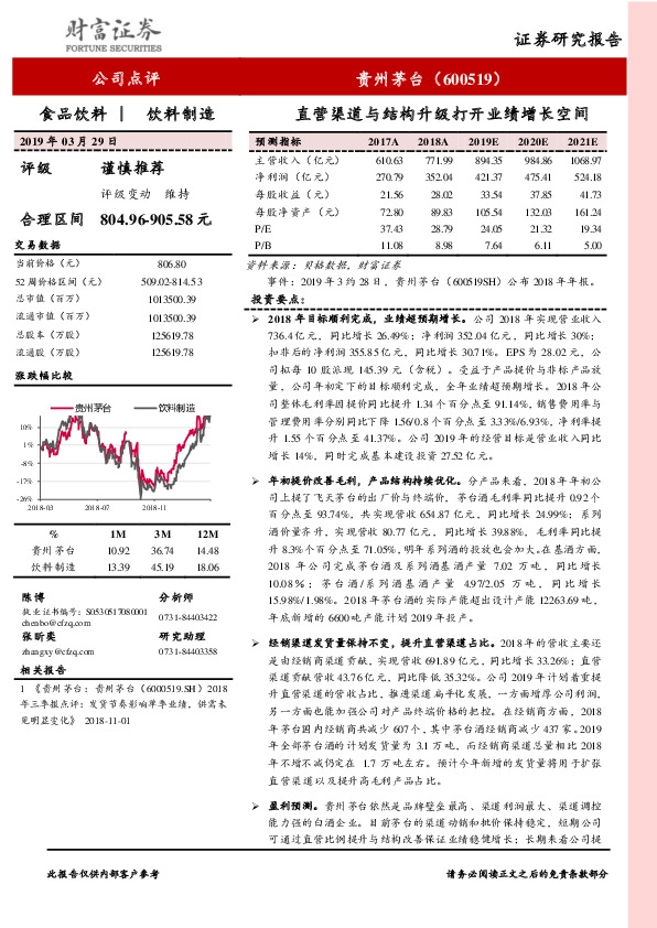 直营渠道与结构升级打开业绩增长空间