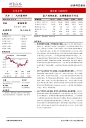 客户结构改善，业绩增速优于行业