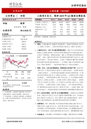 工程项目发力，期待2019年Q1靓丽业绩表现