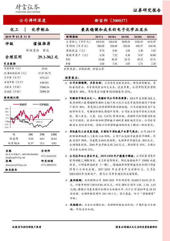 兼具稳健和成长的电子化学品龙头