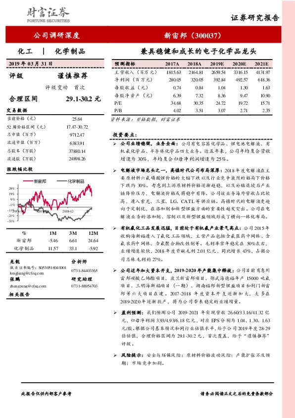 兼具稳健和成长的电子化学品龙头