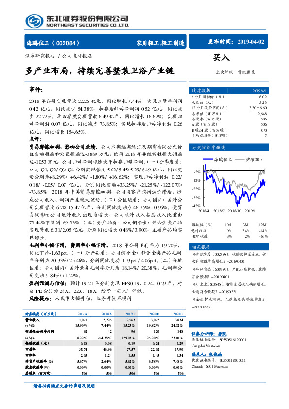 多产业布局，持续完善整装卫浴产业链