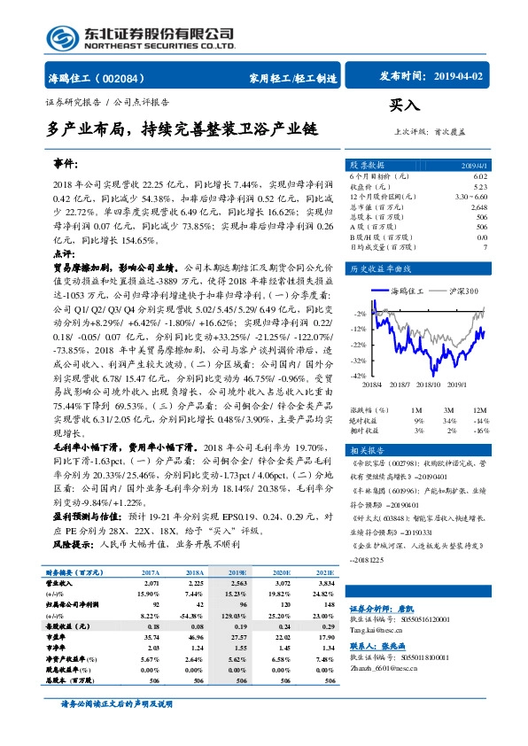 多产业布局，持续完善整装卫浴产业链