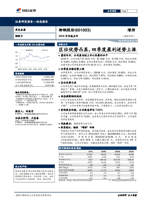 2018年年报点评：区位优势凸显，四季度盈利逆势上涨