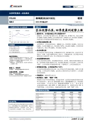 2018年年报点评：区位优势凸显，四季度盈利逆势上涨