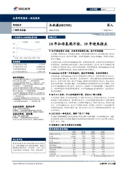 2018年年报:18年扣非表现不佳,19年迎来拐点