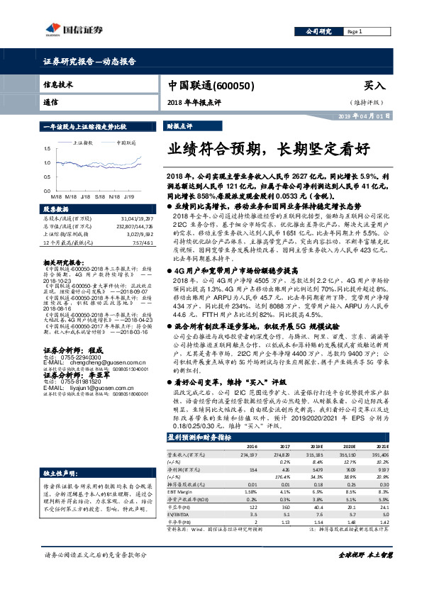 2018年年报点评：业绩符合预期，长期坚定看好