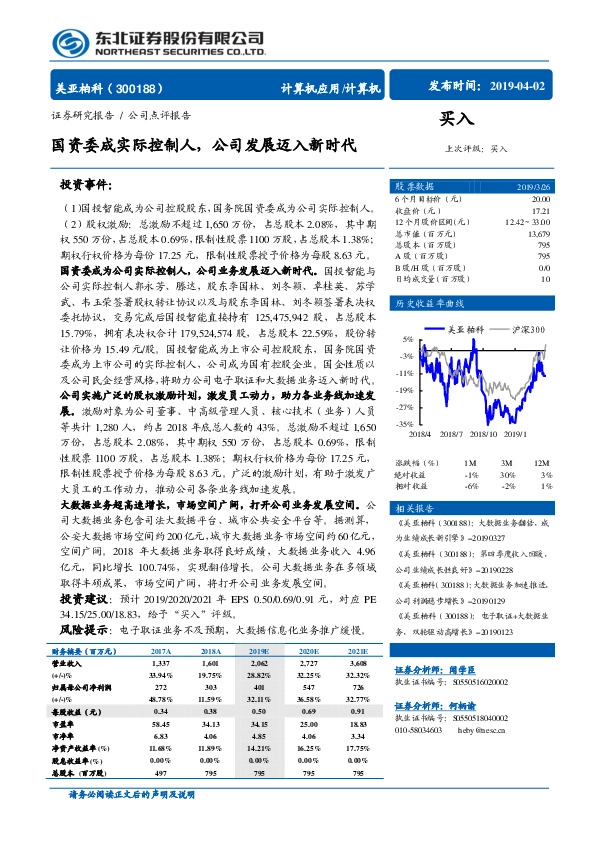 国资委成实际控制人，公司发展迈入新时代