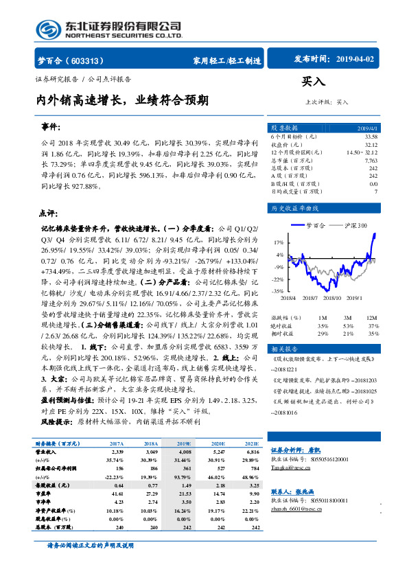 内外销高速增长，业绩符合预期