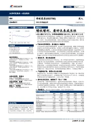 2018年年报点评：增收增利，看好未来成长性