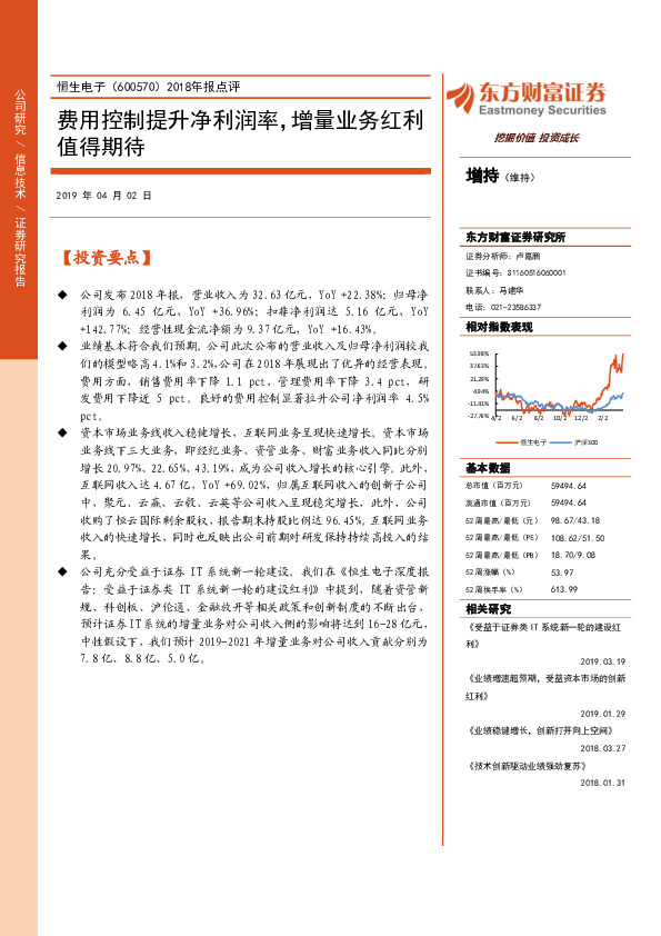 2018年报点评：费用控制提升净利润率，增量业务红利值得期待