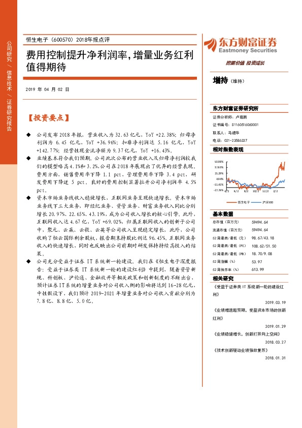 2018年报点评：费用控制提升净利润率，增量业务红利值得期待