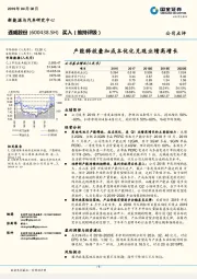 产能释放叠加成本优化兑现业绩高增长