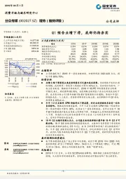 Q1预告业绩下滑，底部仍待夯实