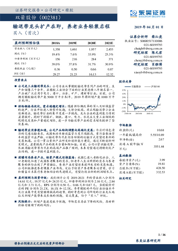 输送带龙头扩产在即，养老业务轻装启程