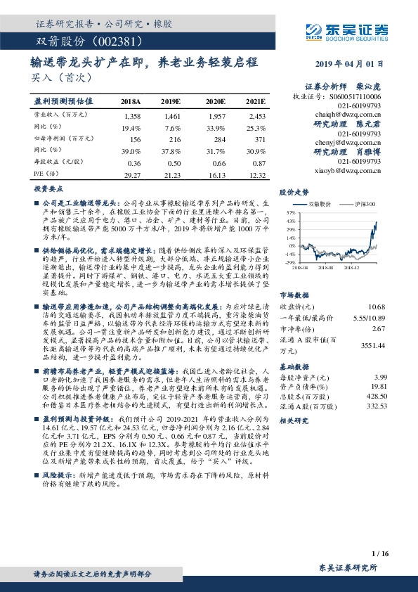 输送带龙头扩产在即，养老业务轻装启程