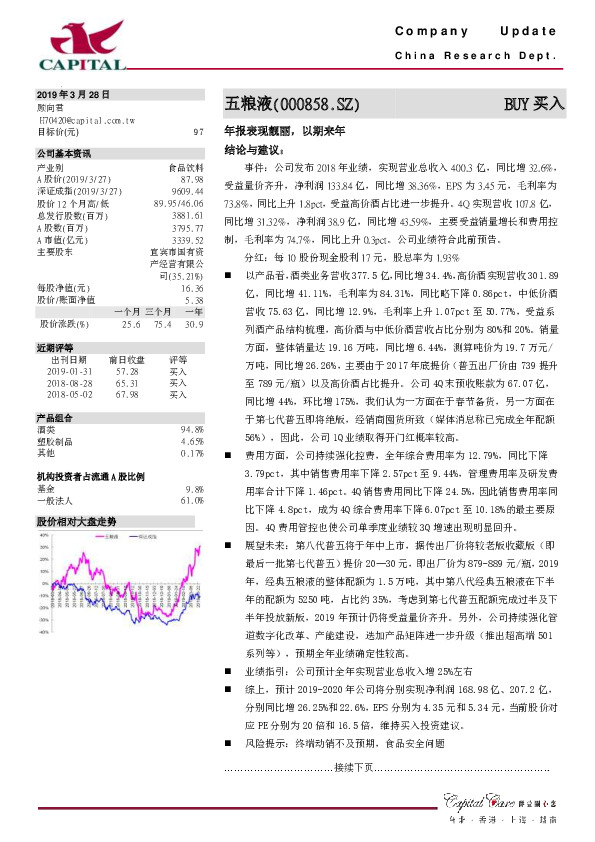 年报表现靓丽，以期来年