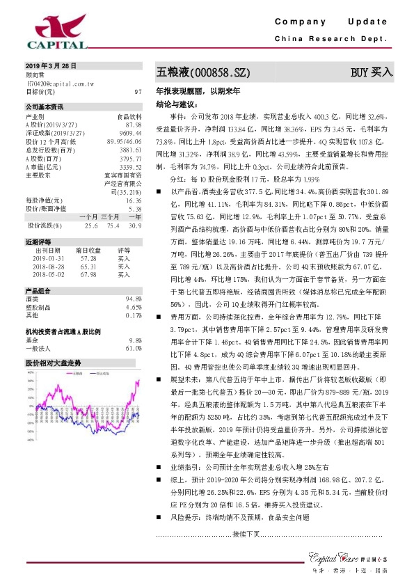 年报表现靓丽，以期来年