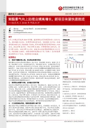 扬农化工2018年年报点评:菊酯景气向上助推业绩高增长,新项目有望快速推进