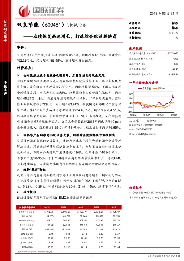 业绩恢复高速增长，打造综合能源提供商