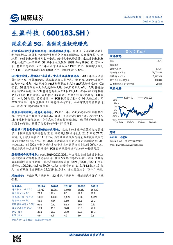 深度受益5G，高频高速板迎曙光