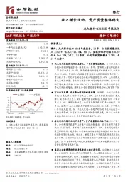 年报点评：收入增长强劲，资产质量整体稳定